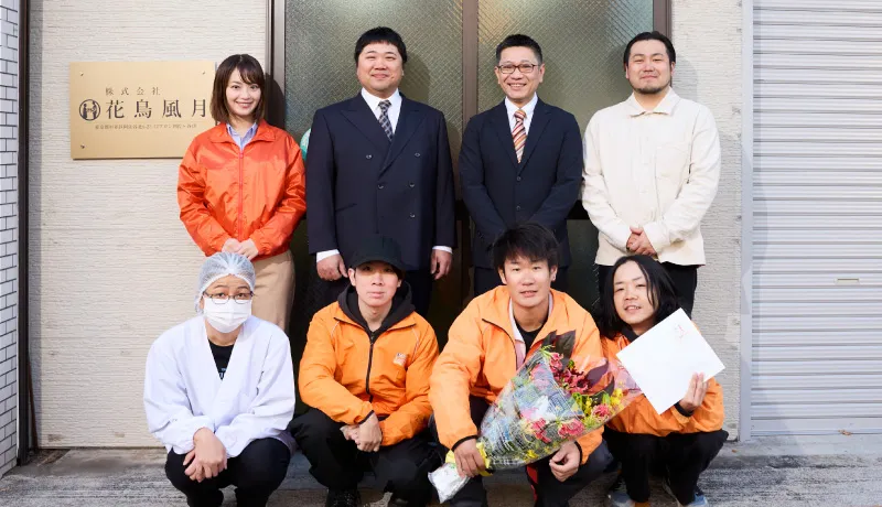 花鳥風月会社案内